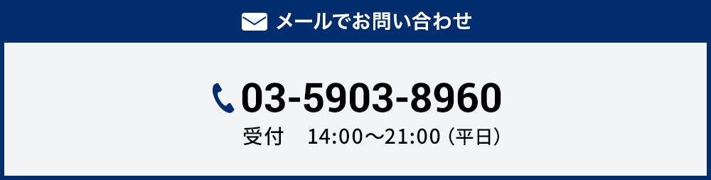 まずはお気軽にお問い合せください